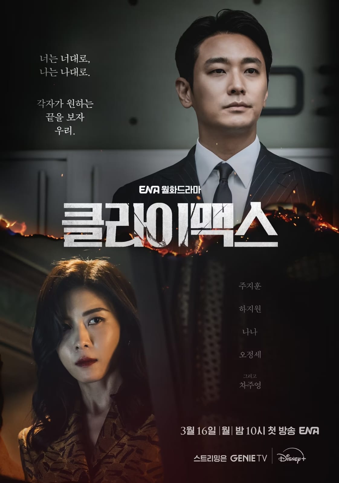 Sukses Besar, Drama Korea Climax Tamat dengan Rekor Rating Tertinggi 3,9 Persen