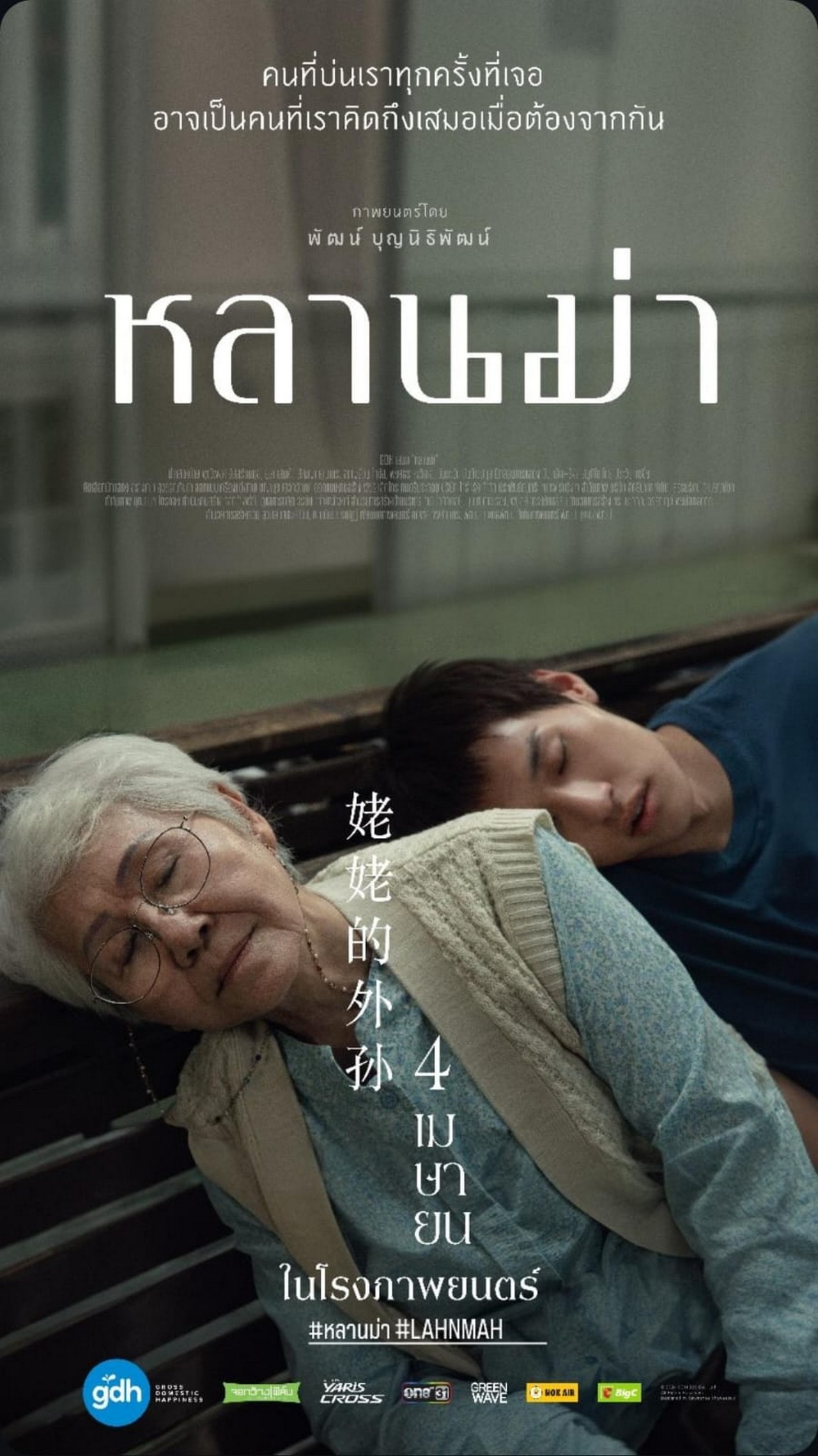 Alasan Kenapa Kamu Harus Nonton 'How to Make Millions Before Grandma Dies': Film yang Penuh Makna